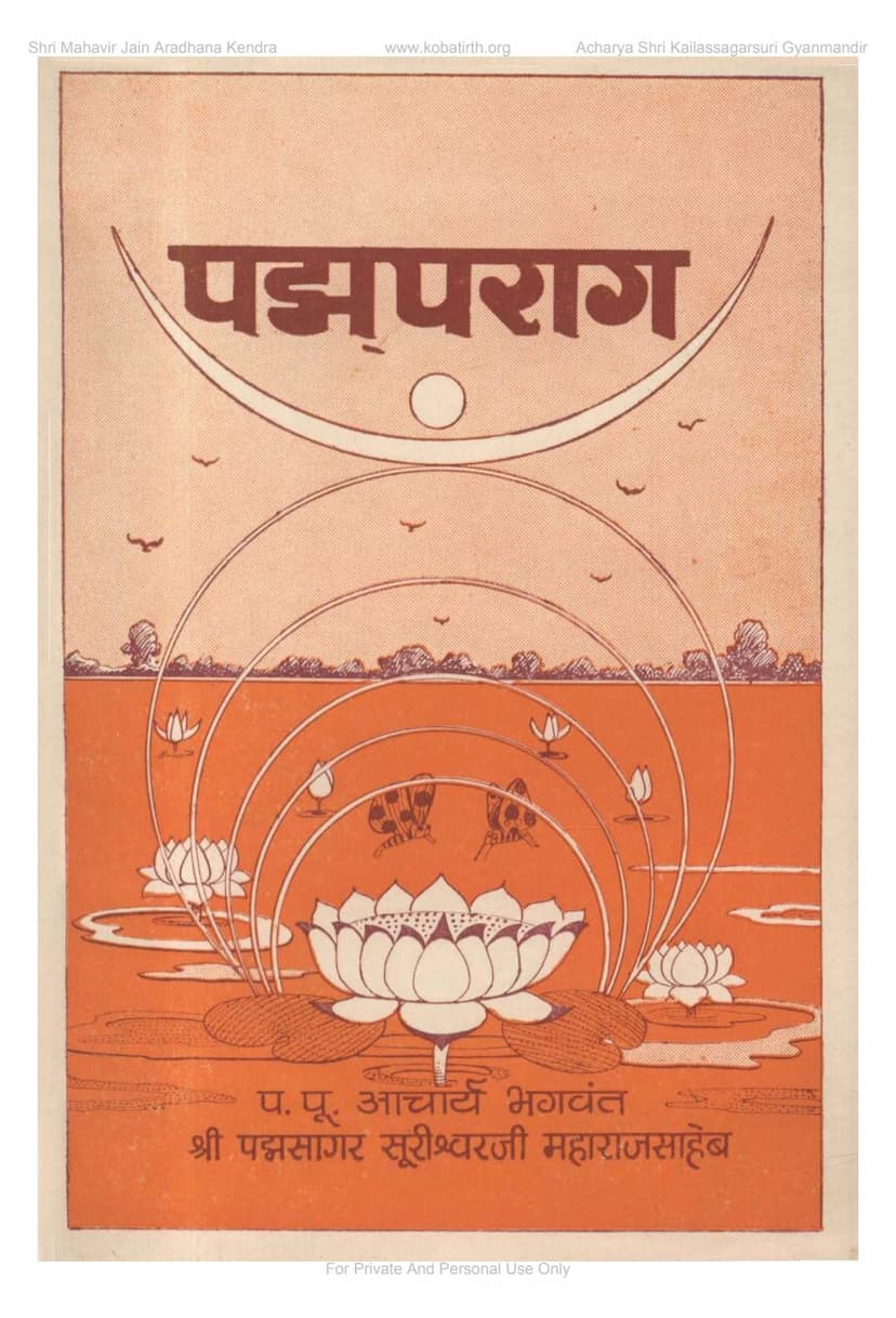 First page of Padmaparag