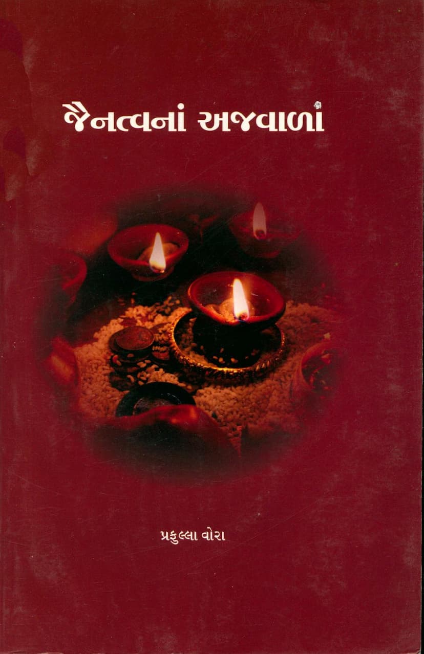 First page of Jainatvana Ajwala