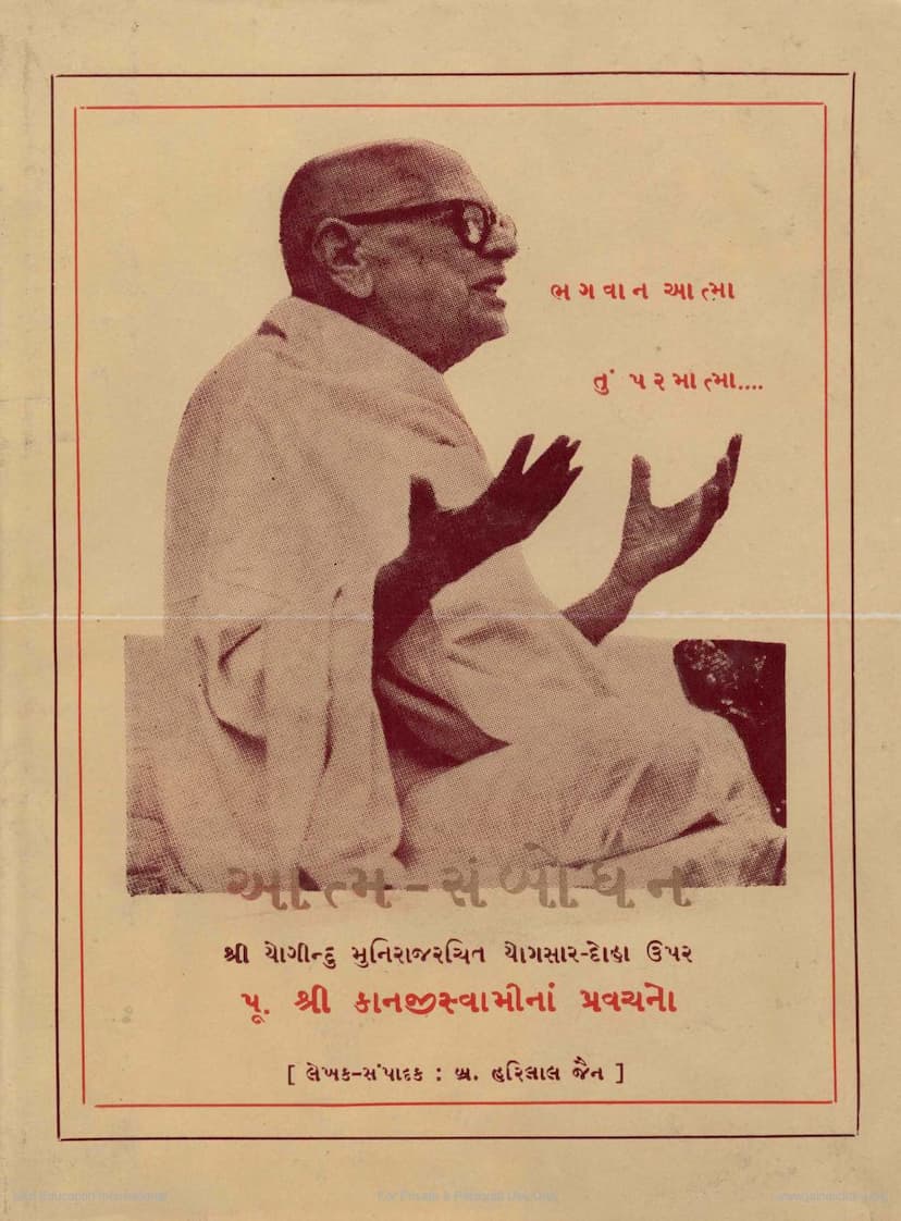 First page of Atmasambodhan