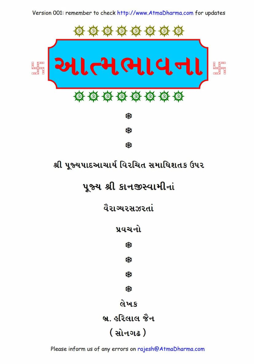First page of Atma Bhavna