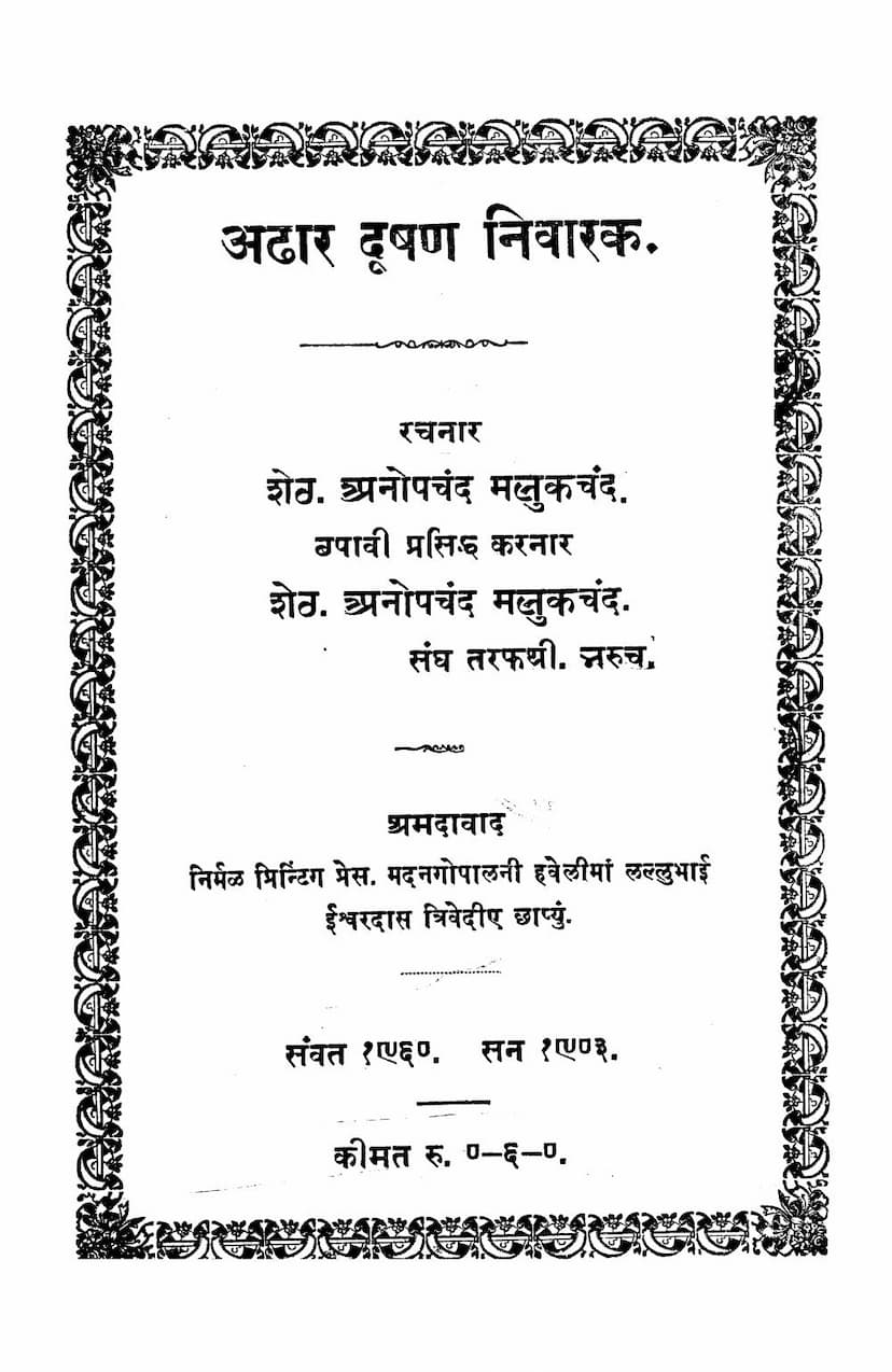 First page of Adhar Dushan Nivarak