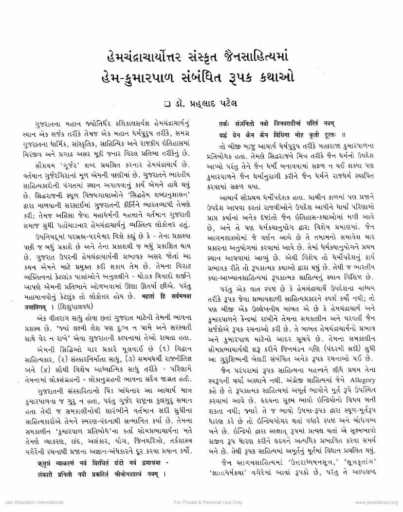 First page of Jain Sahitya Ma Hemkumar Pal Sambandhit Rupak Kathao