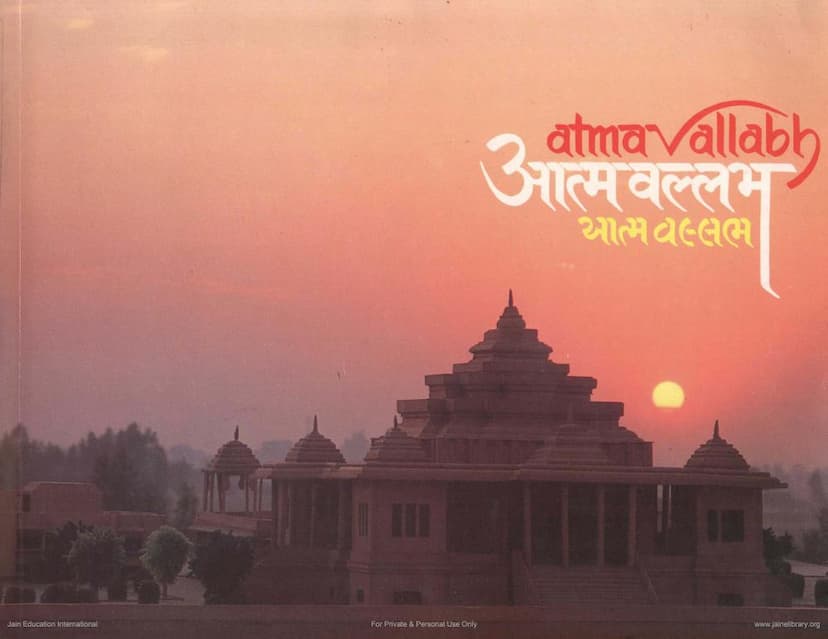 First page of Atmavallabh