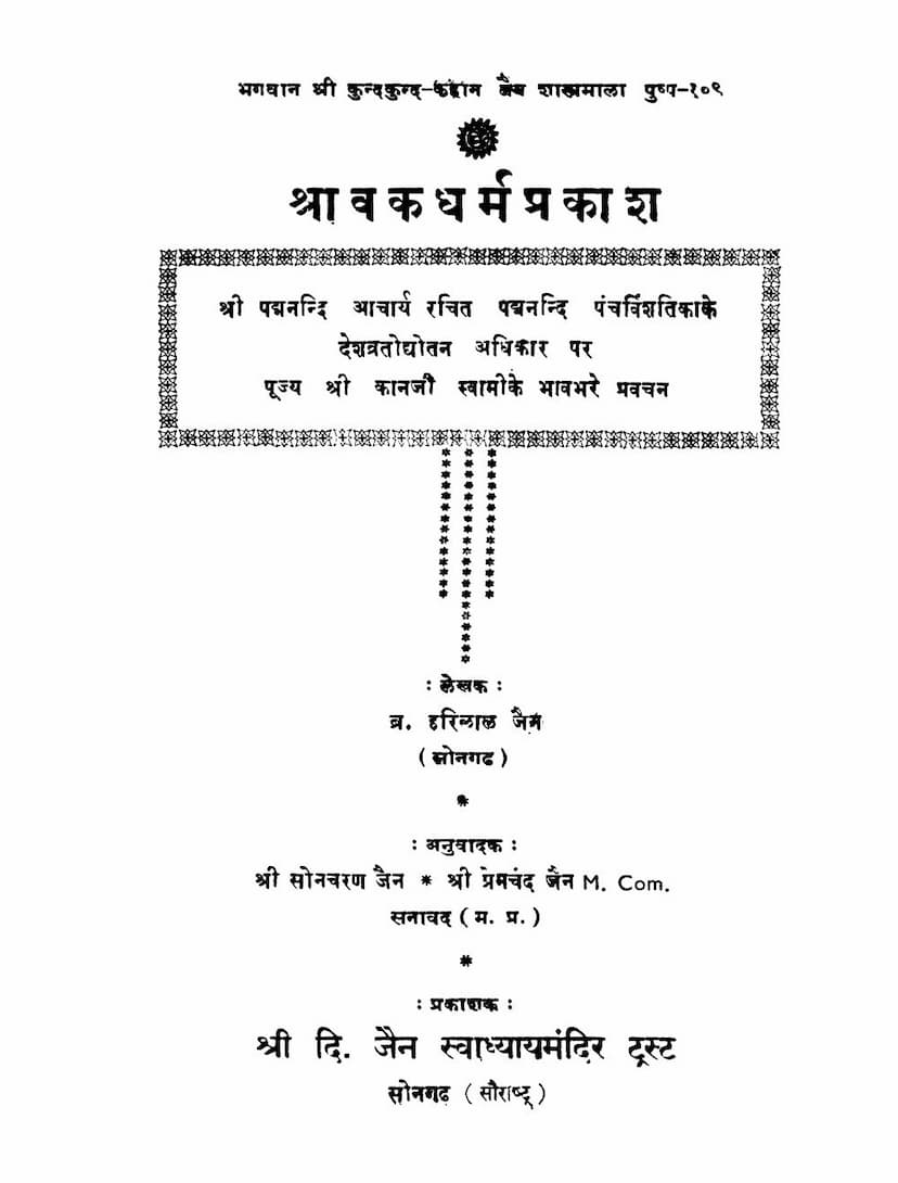 First page of Shravak Dharm Prakash