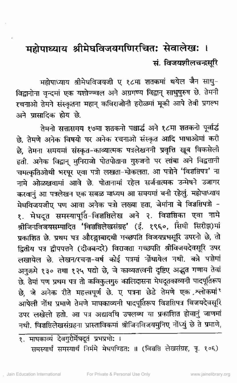 First page of Sevalekh