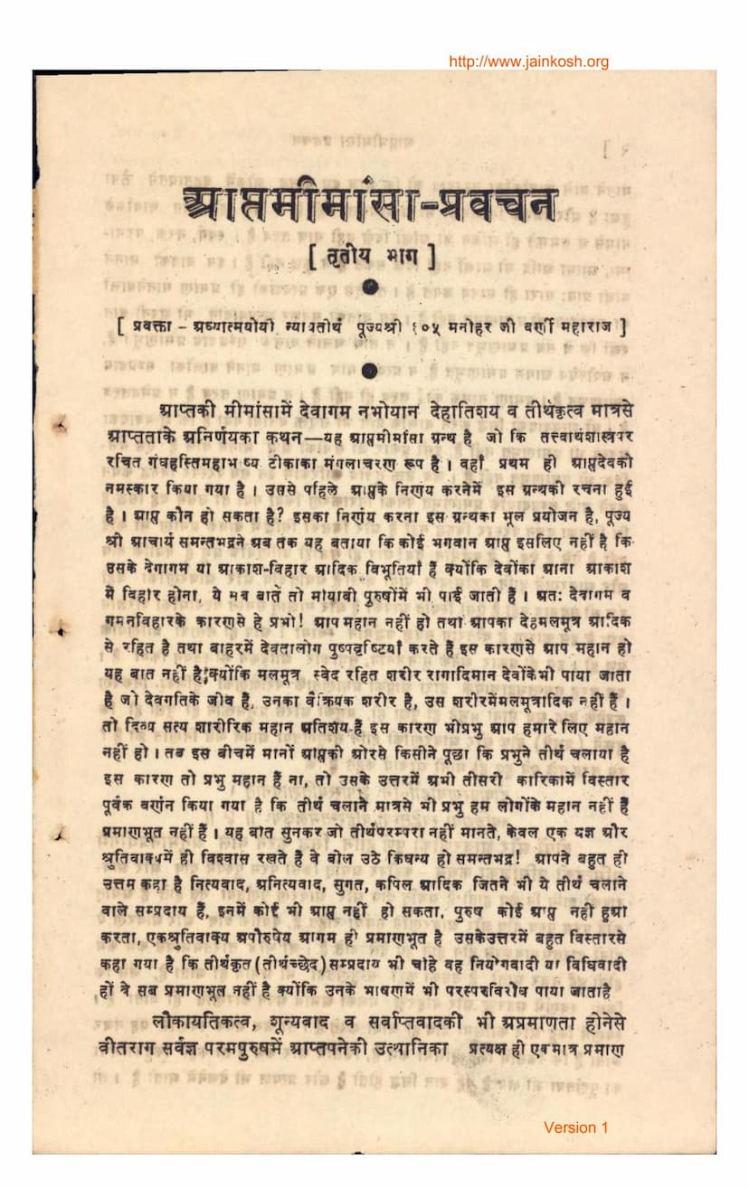 First page of Aapt Mimansa Pravachan 03