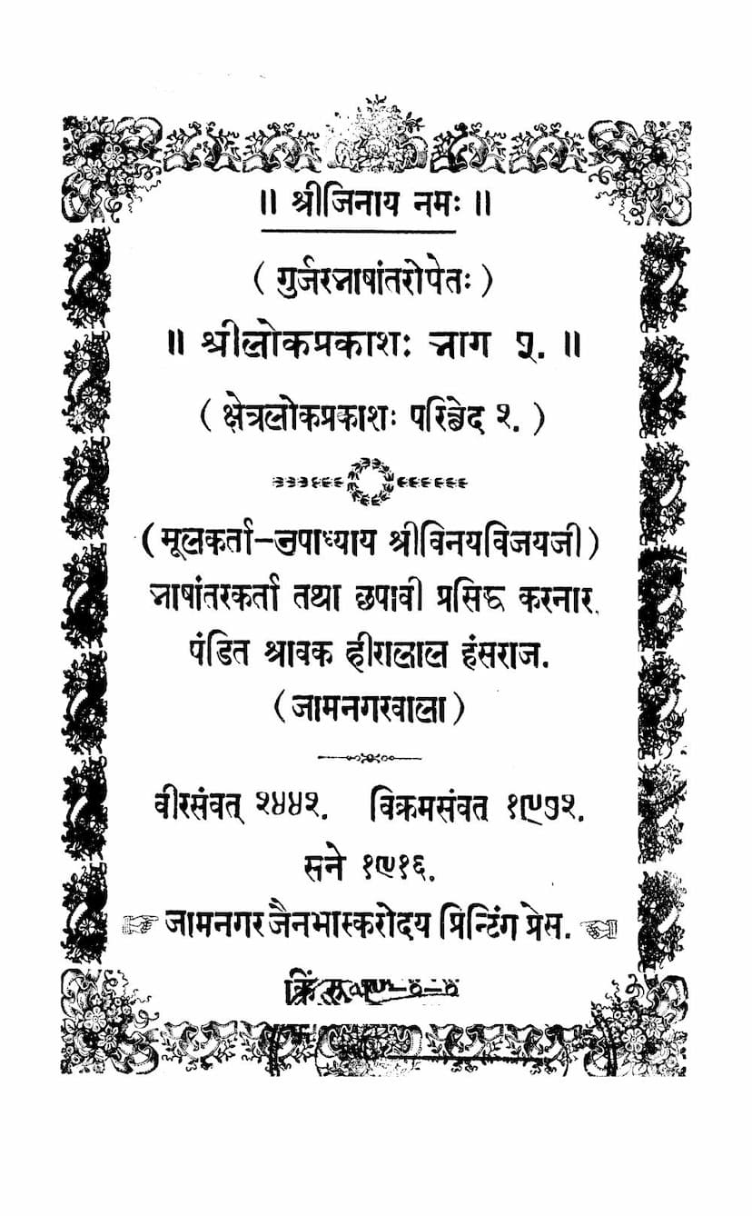First page of Lok Prakash Part 02