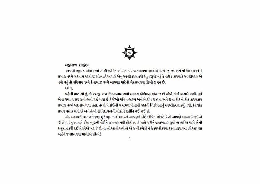 First page of Vandaniya Sangharsh
