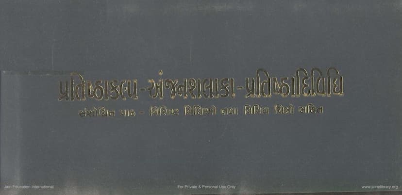 First page of Pratishthakalpa Anjanshalaka Pratishthadividhi