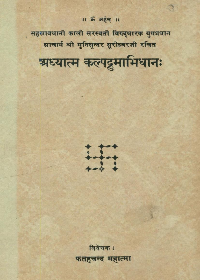 First page of Adhyatma Kalpdrumabhidhan