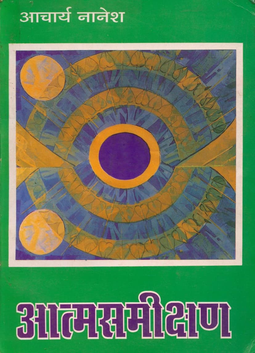 First page of Aatm Samikshan