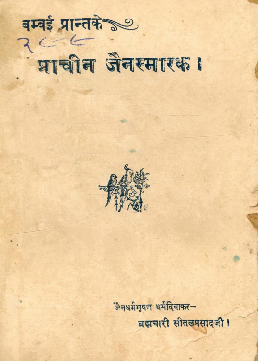 First page of Mumbai Prant Ke Prachin Jain Smarak