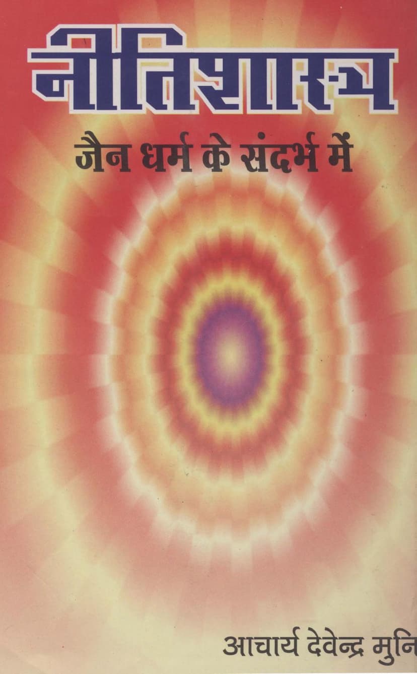 First page of Nitishastra Jain Dharm Ke Sandharbh Me