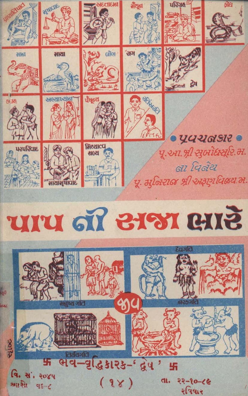 First page of Papni Saja Bhare Part 14