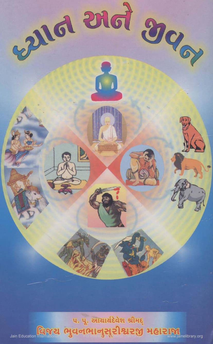 First page of Dhyan Ane Jivan