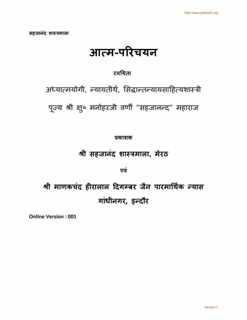 First page of Aatm Parichyan