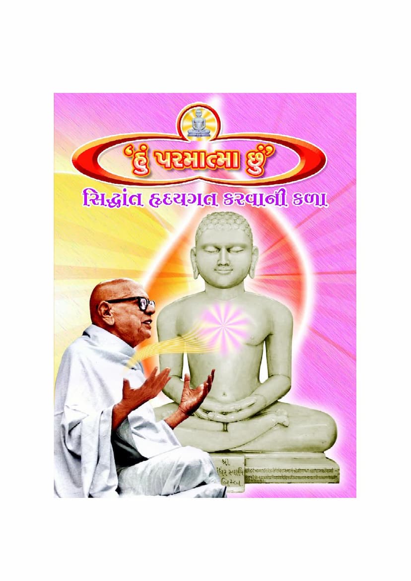 First page of Hu Parmatma Chu