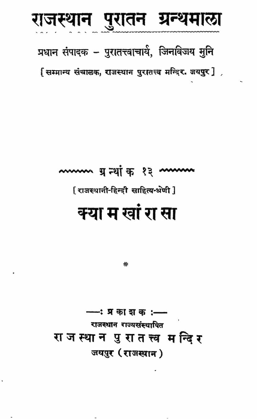 First page of Kyamkhanrasa