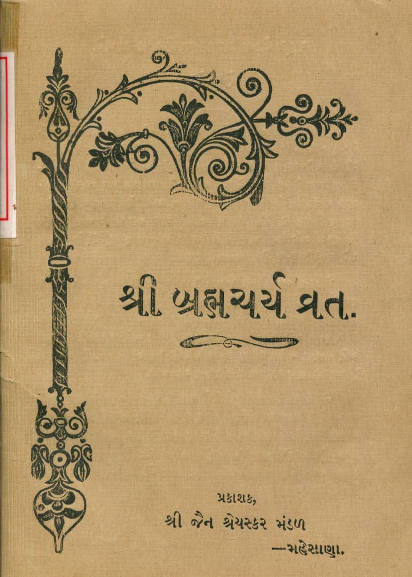 First page of Bramhacharya Vrat