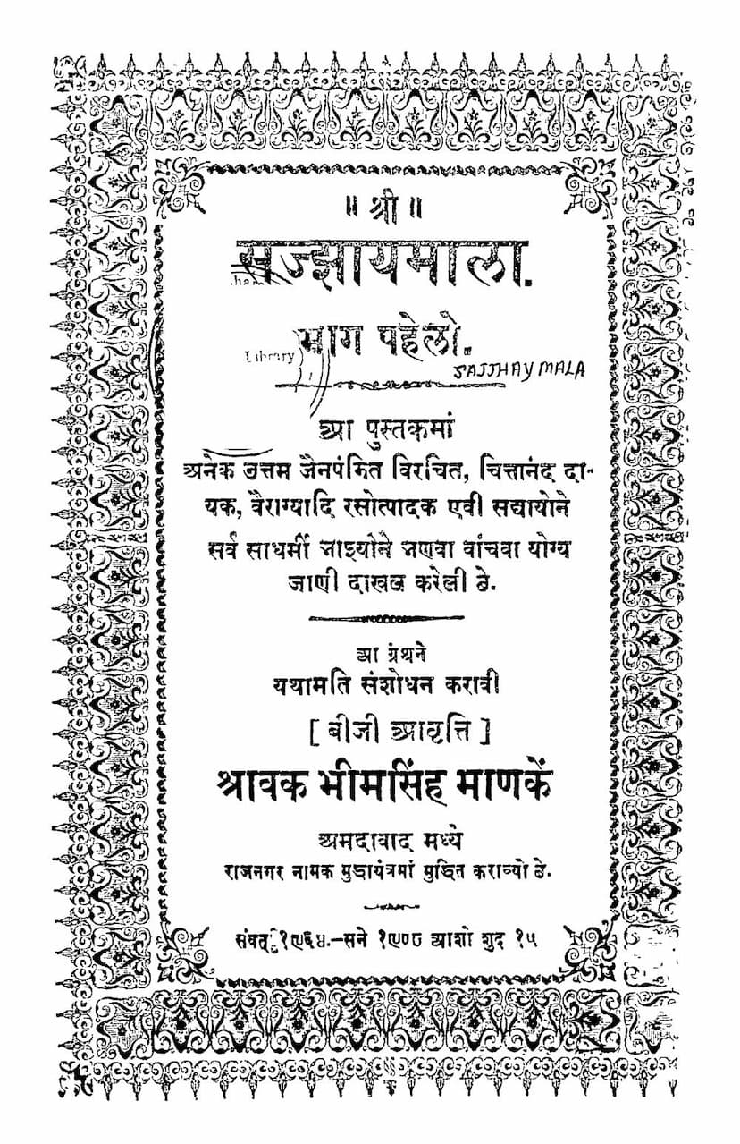 First page of Sazzayamala