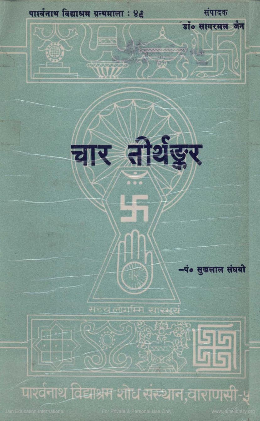 First page of Char Tirthankar