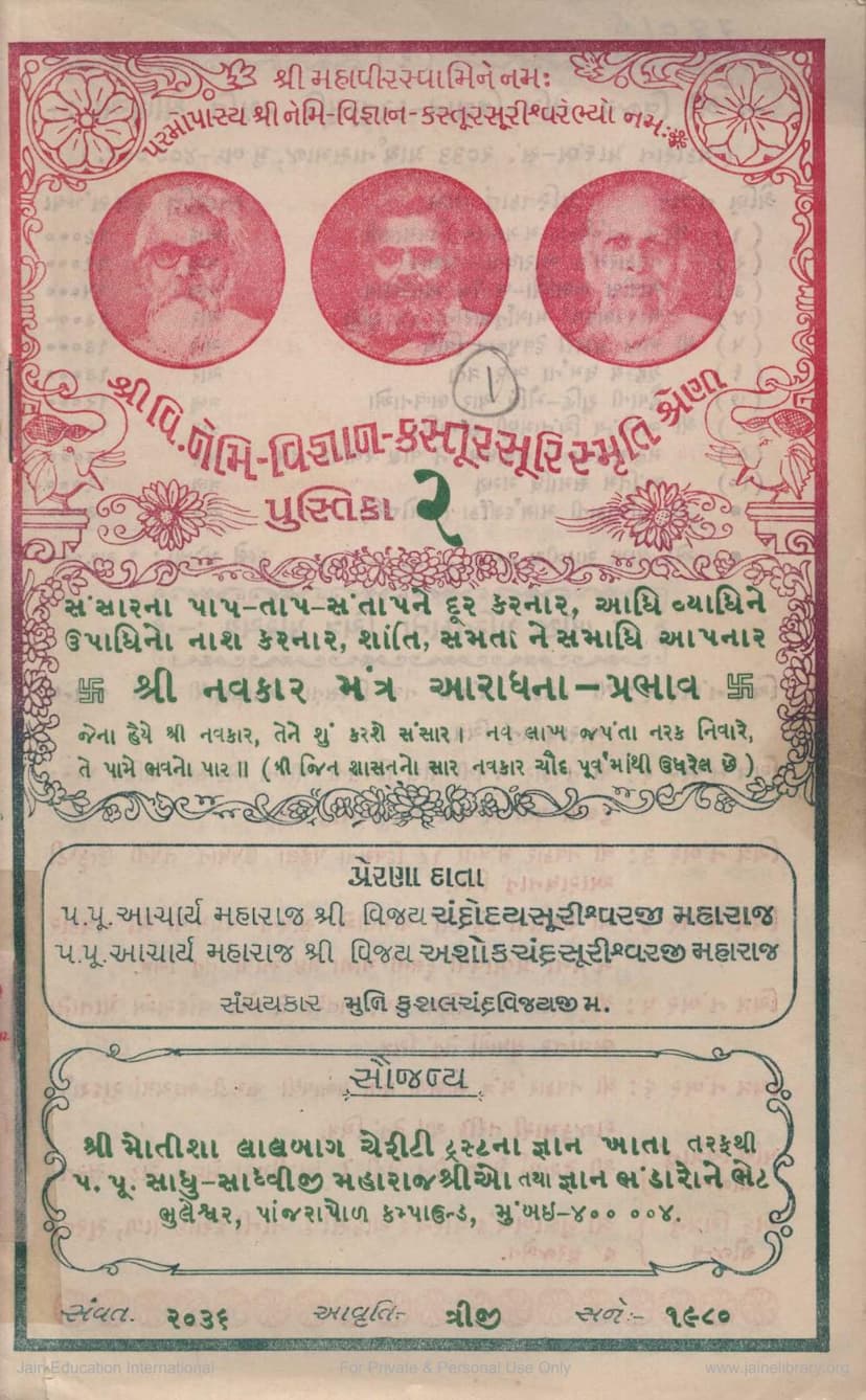 First page of Navkar Mantra Aradhana Prabhav Pustika 2