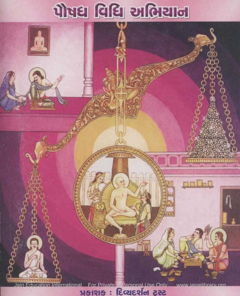 First page of Paushadh Vidhi Abhiyan