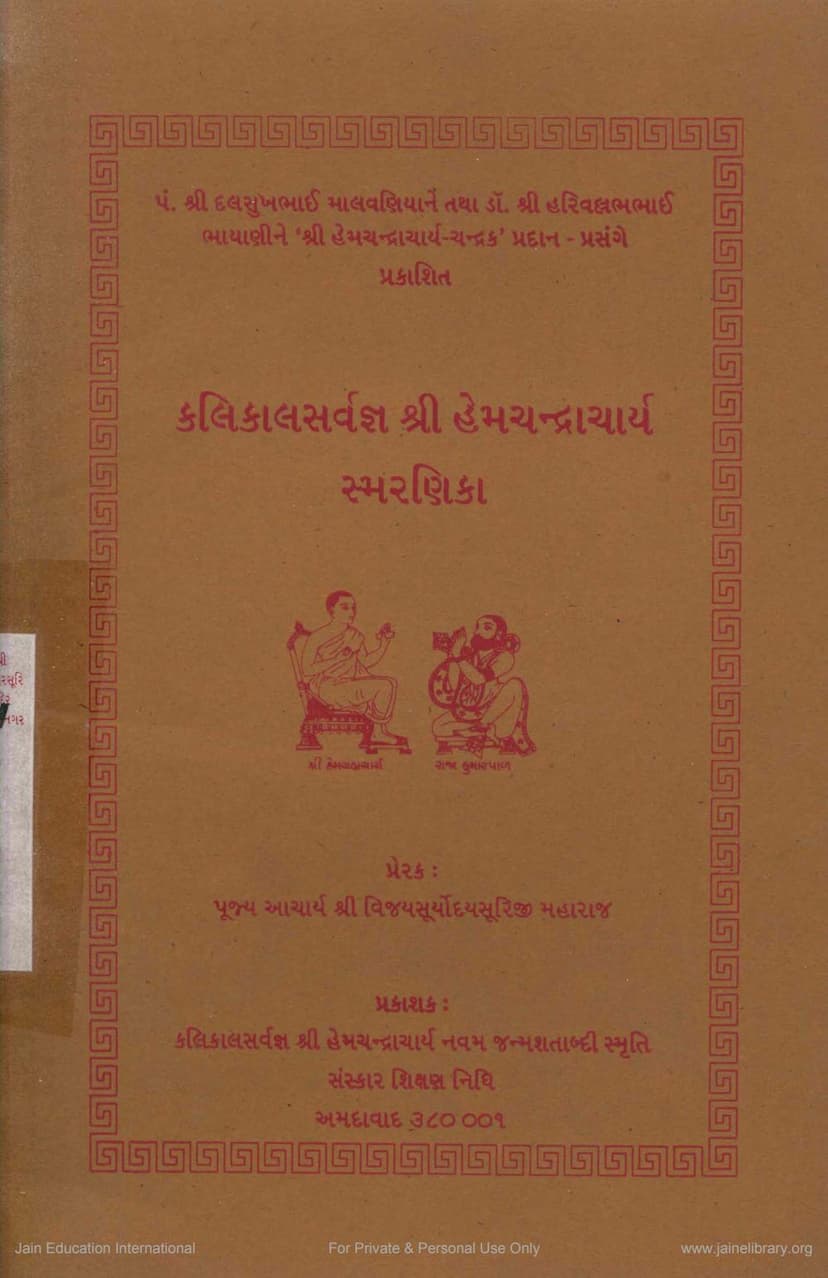 First page of Hemchandracharya Smaranika