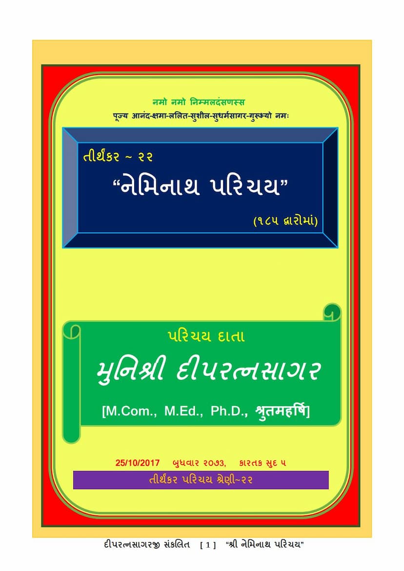 First page of Tirthankar 22 Neminath Bhagwan Parichay