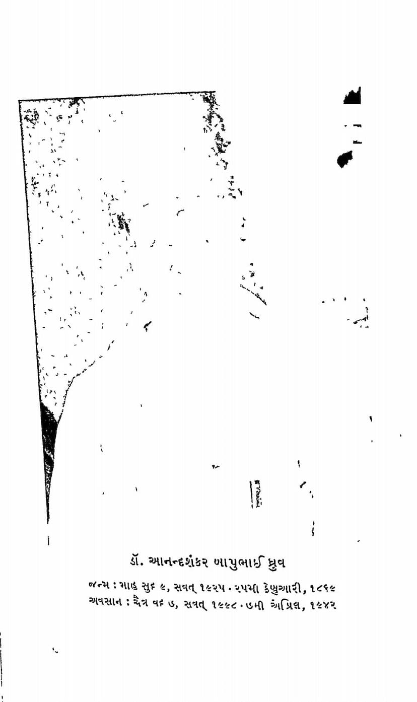 First page of Aapno Dharm