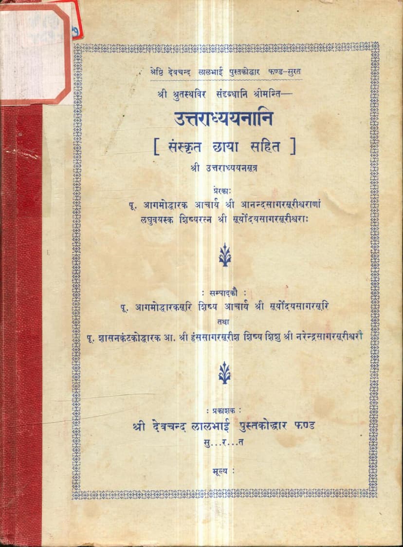 First page of Uttaradhyayanani