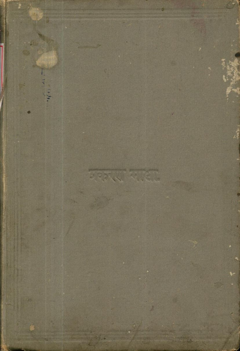 First page of Prakaranmala