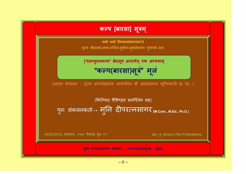 First page of KALP Barsa SOOTRA