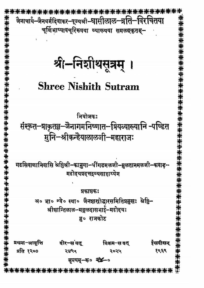 First page of Nishith Sutram