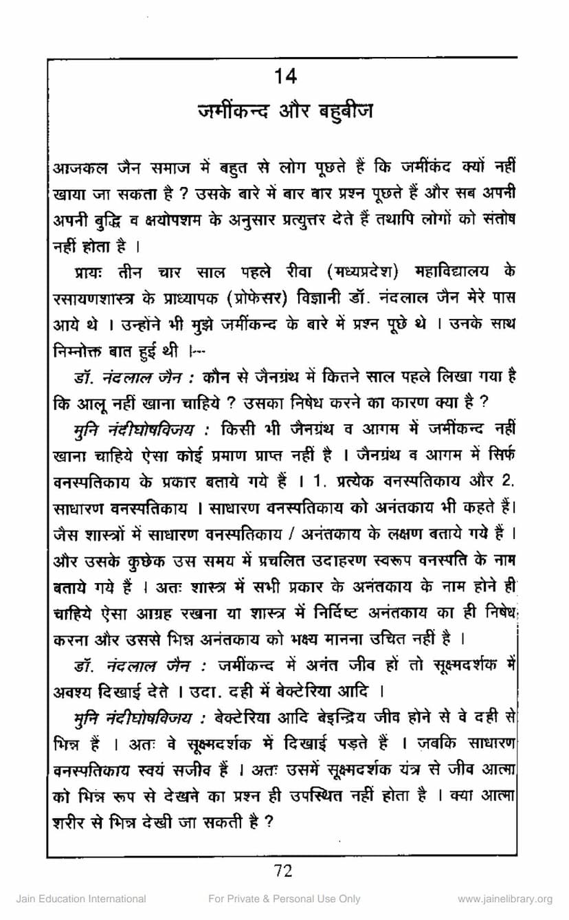 First page of Jamikand Aur Bahubij