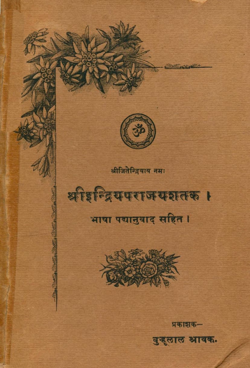 First page of Indriya Parajay Shatak