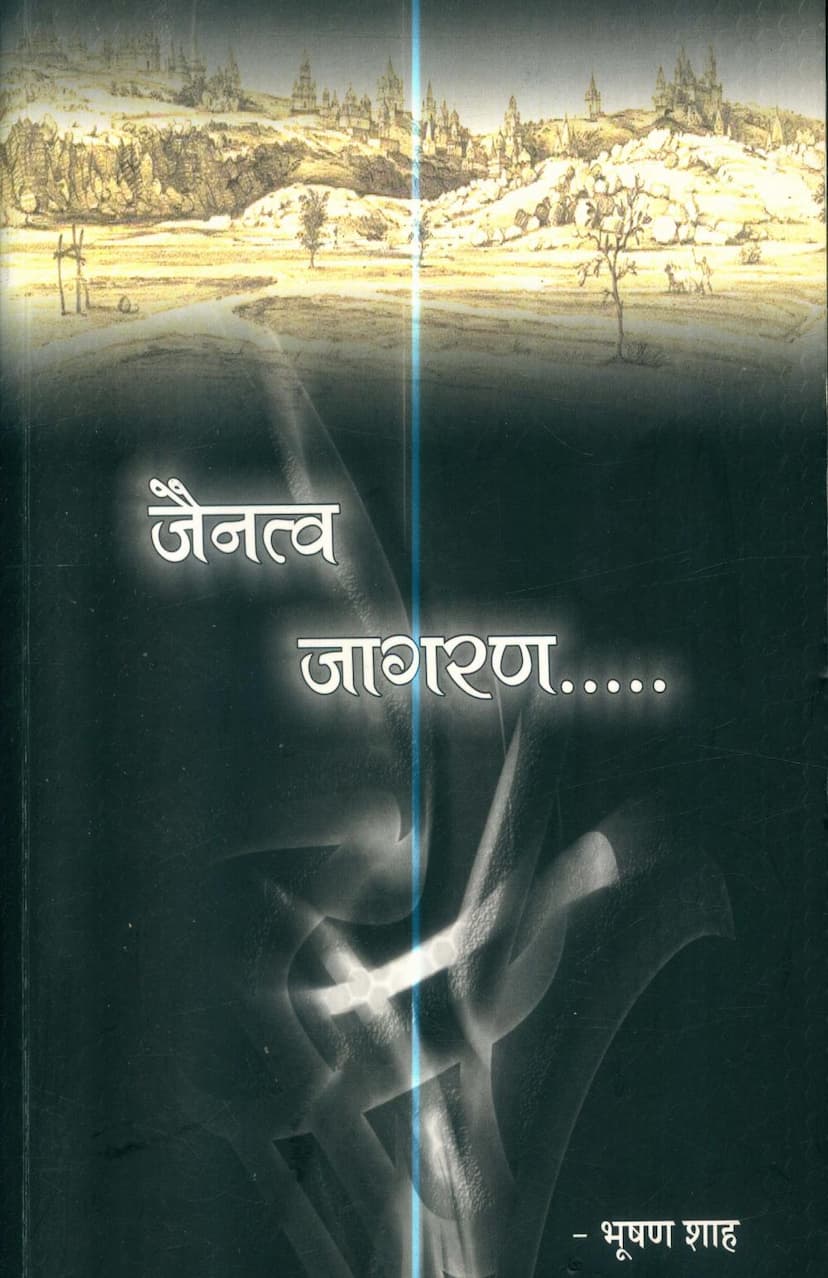 First page of Jainatva Jagaran
