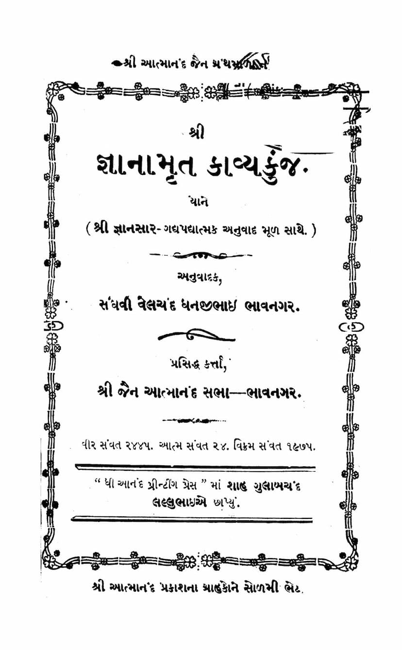 First page of Gyanamrut Kavyakunj