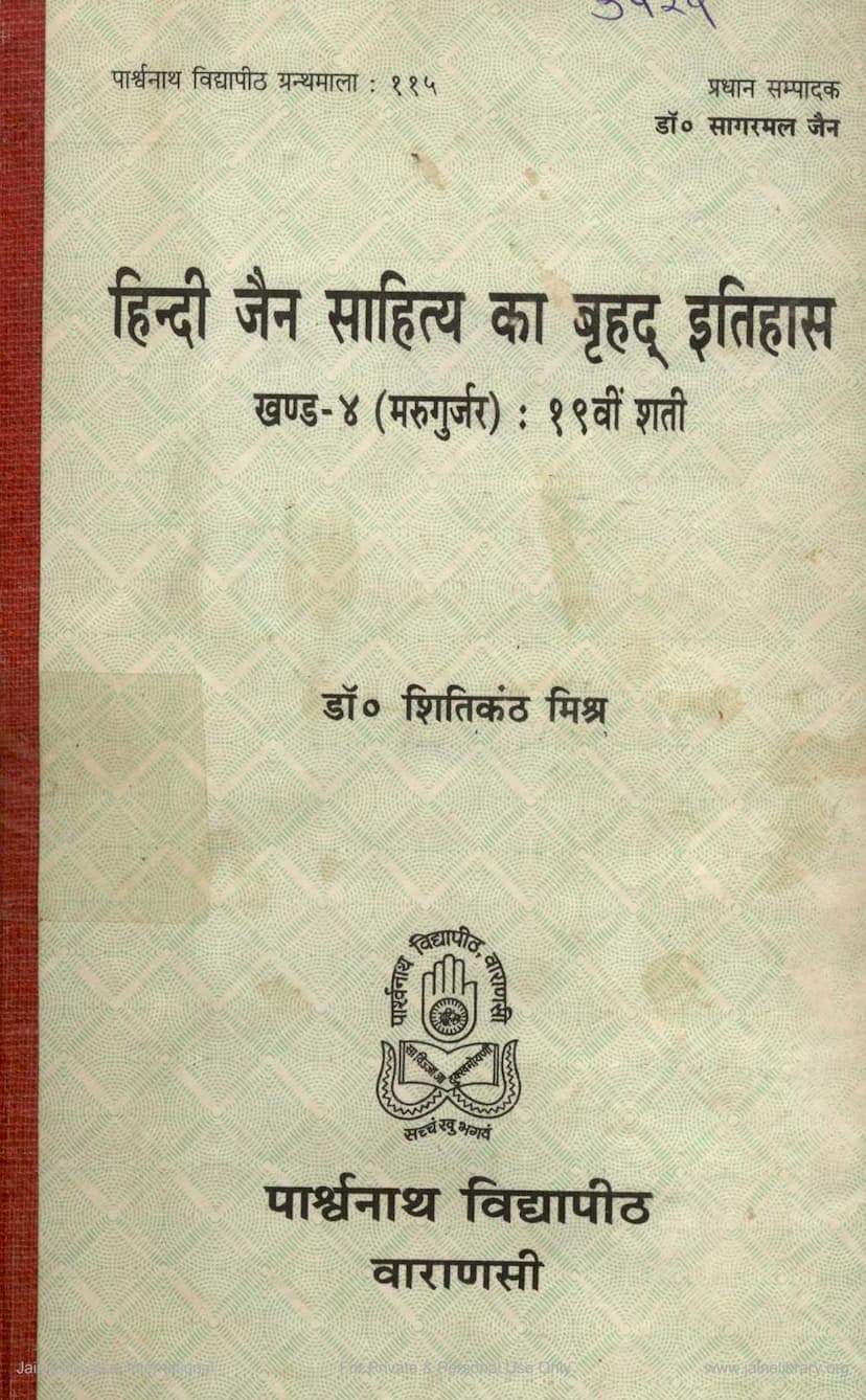 First page of Hindi Jain Sahitya Ka Bruhad Itihas Part 4