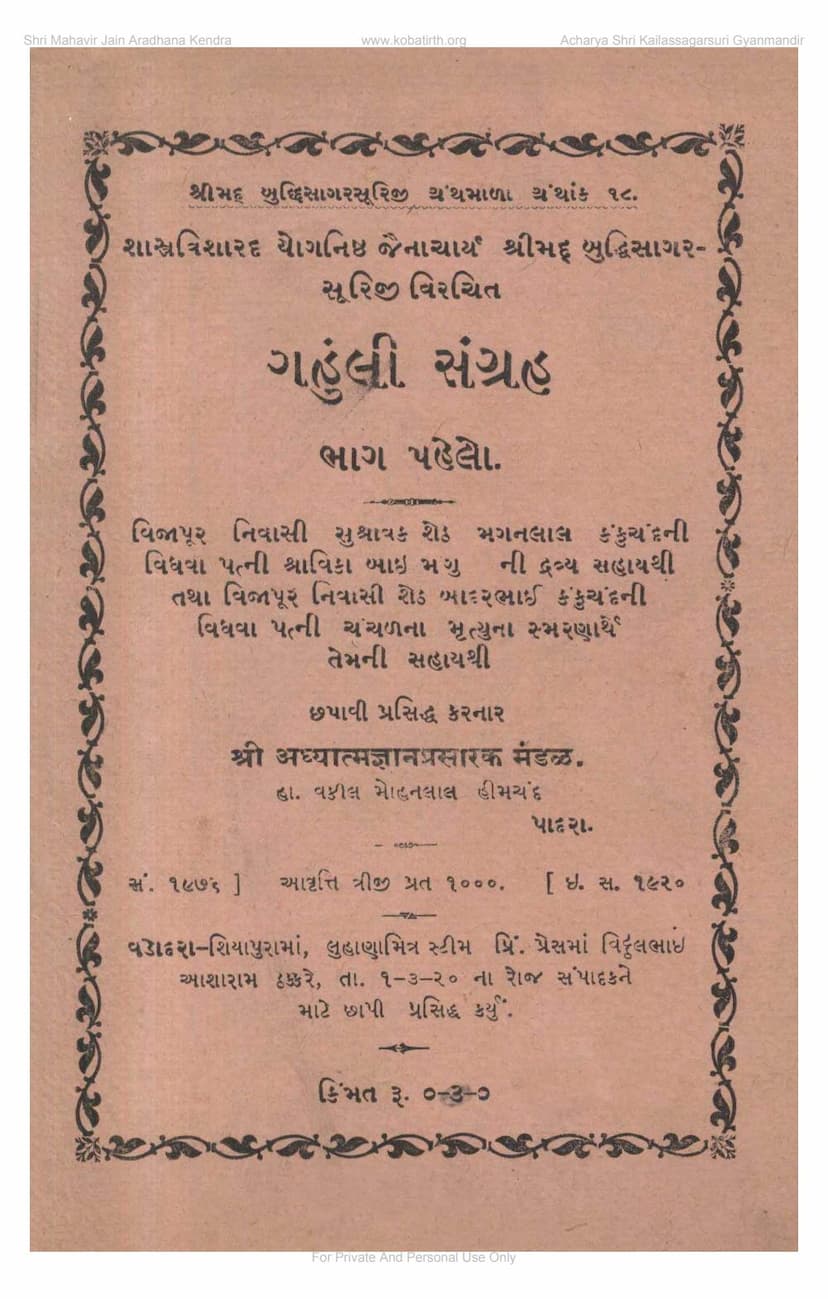 First page of Gahuli Sangraha Part 1