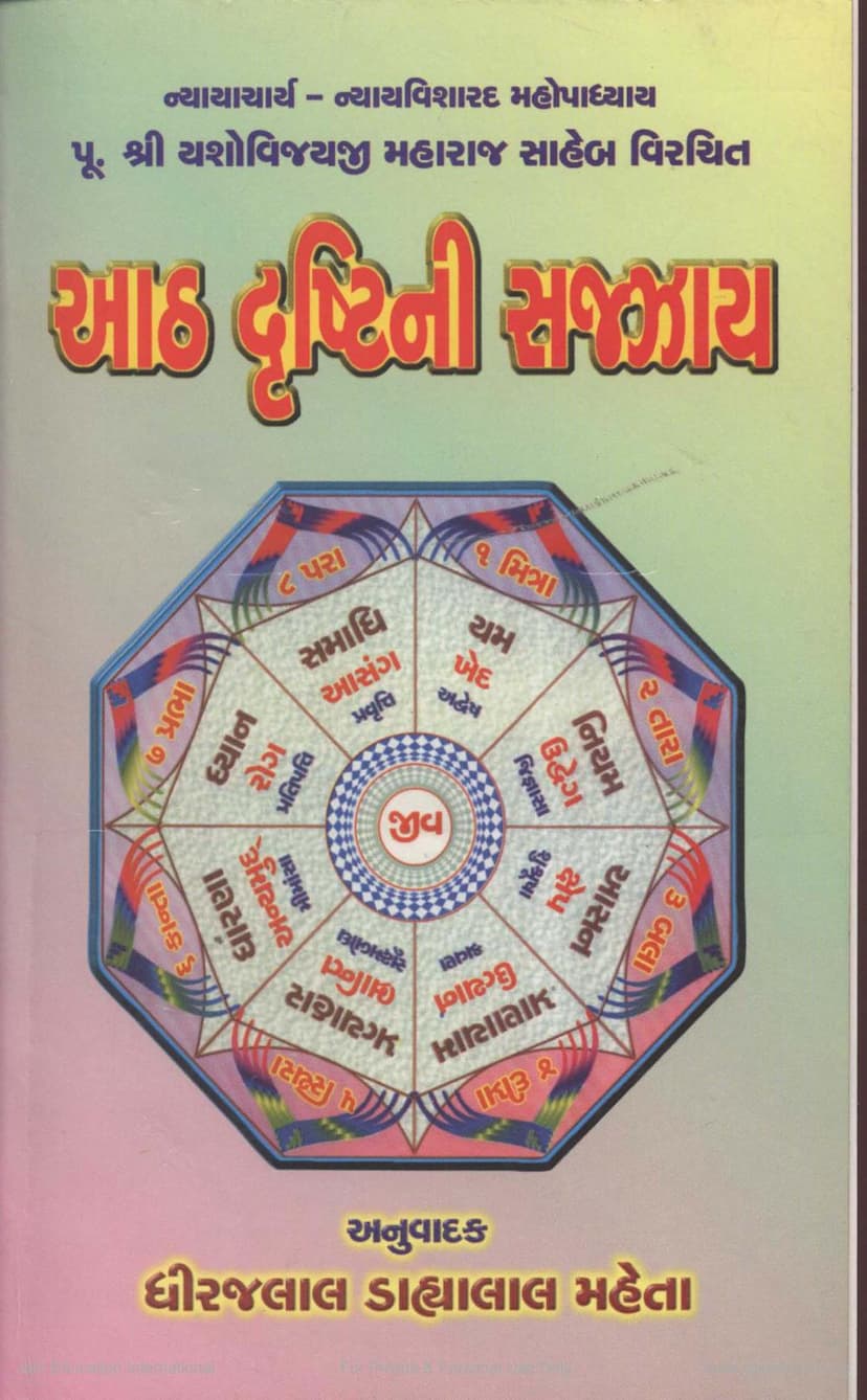 First page of Ath Drushtini Sazzay