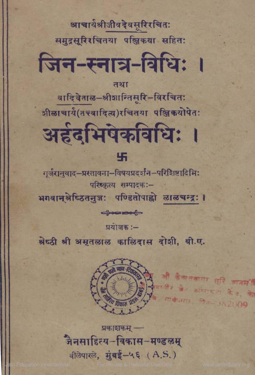 First page of Jina Snatra Vidhi