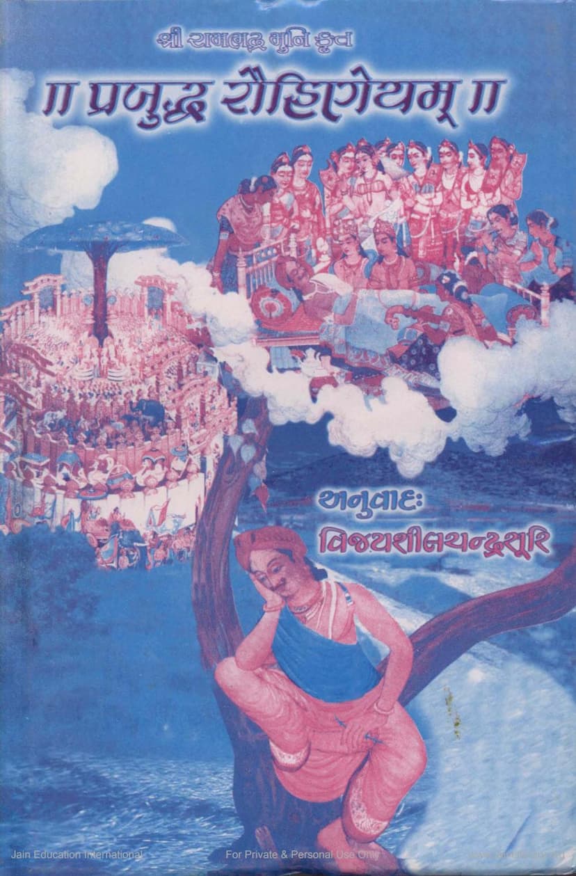 First page of Prabuddha Rauhineyam