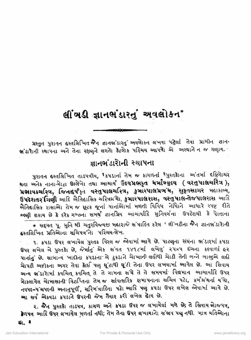 First page of Limbdi Gyanbhandarnu Avalokan