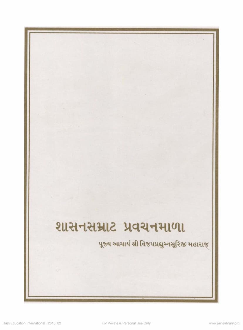 First page of Shasansamrat Pravachanmala