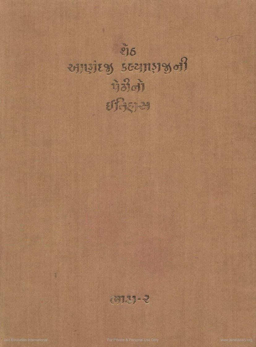 First page of Sheth Anandji Kalyanji Pedhino Itihas 2