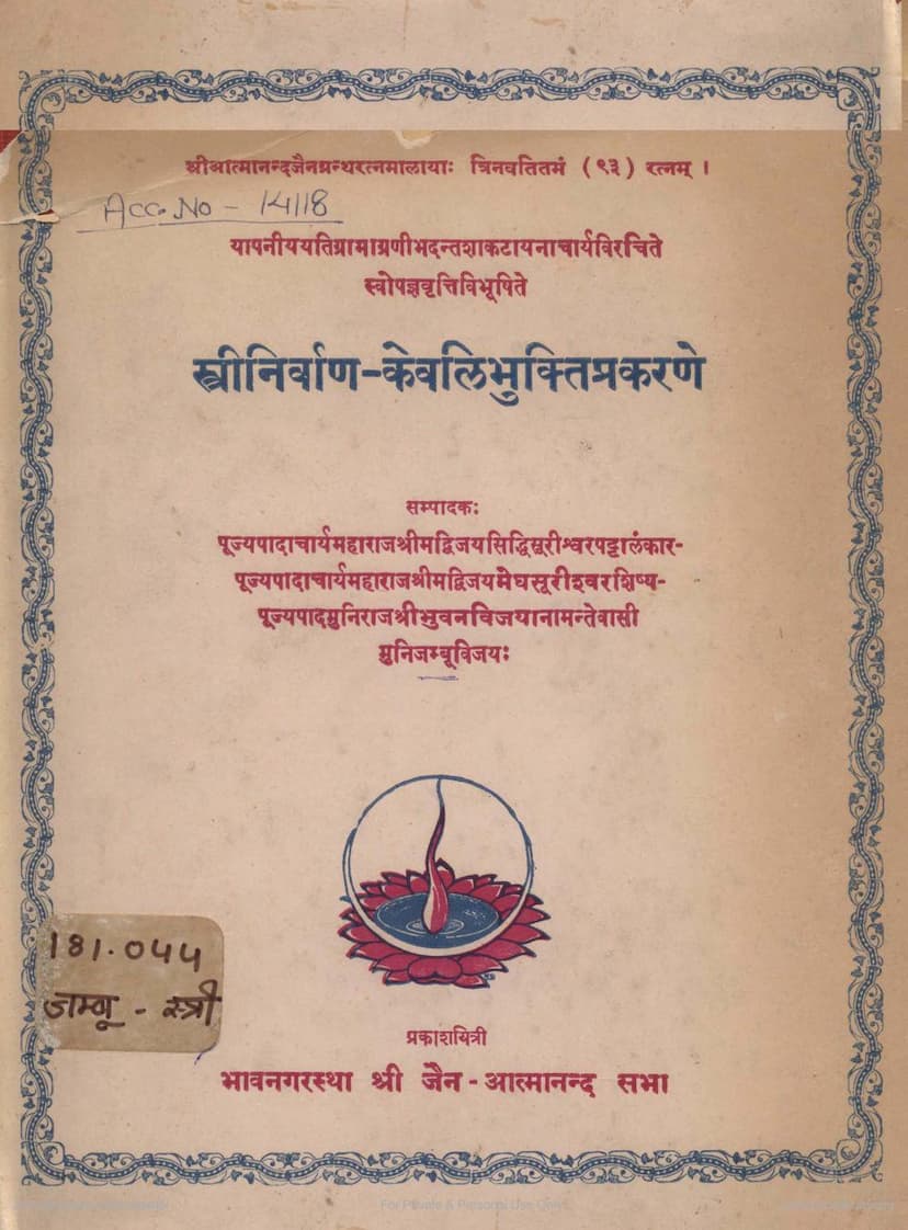 First page of Stree Nirvan Kevalibhukti Prakarane Tika