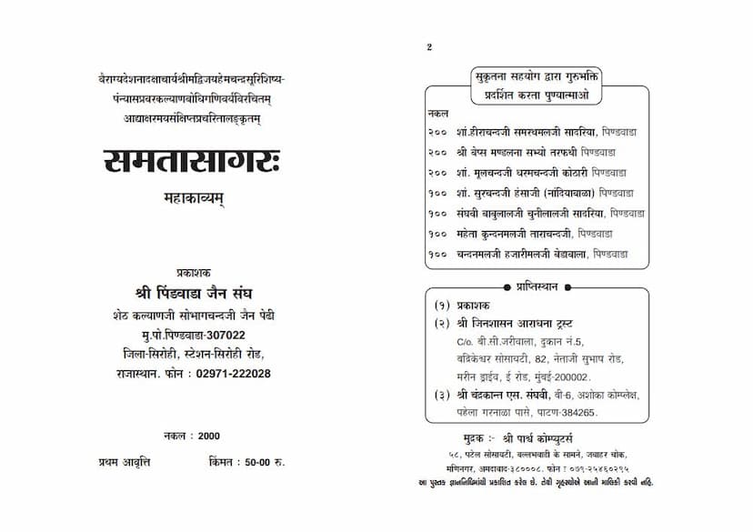 First page of Samta Sagar Kavyam