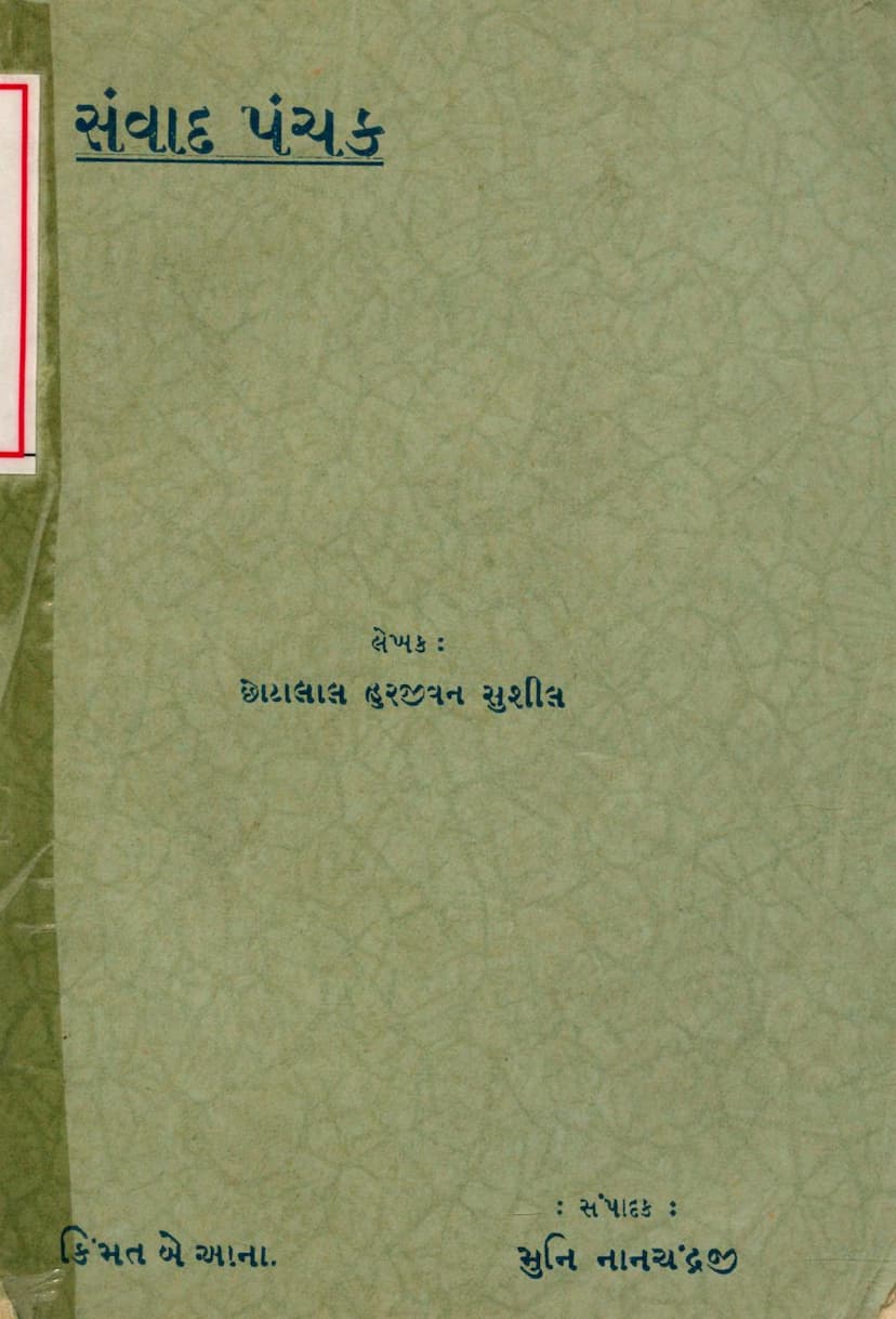 First page of Samvad Panchak