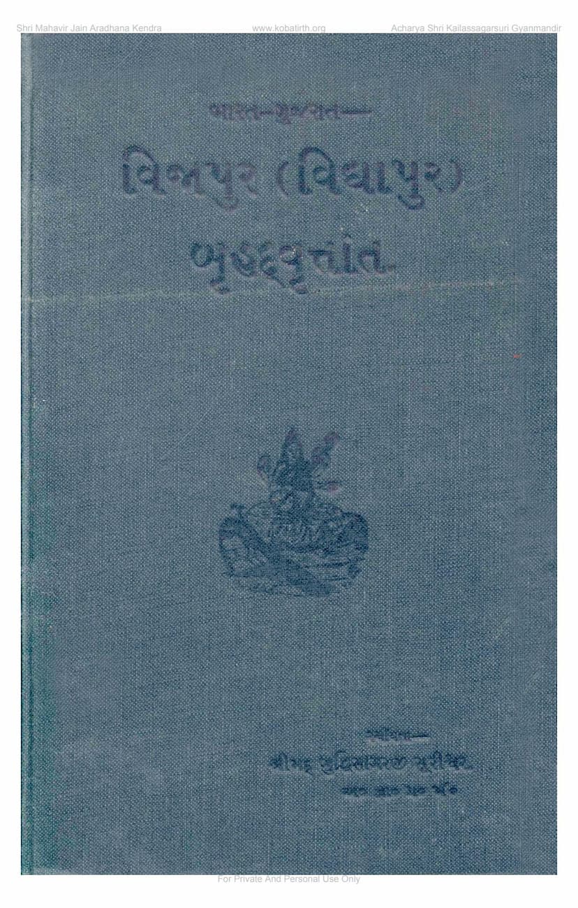 First page of Vijapur Bruhat Vrutant